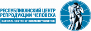Республиканский центр репродукции человека