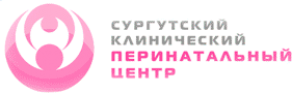 Сургутский клинический перинатальный центр