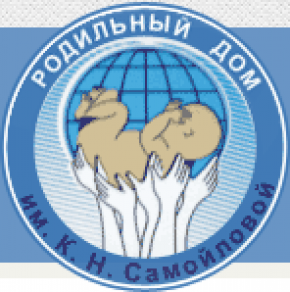 Архангельский клинический родильный дом им. К.М. Самойловой