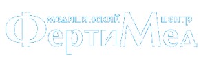 Медицинский центр «ФертиМед»