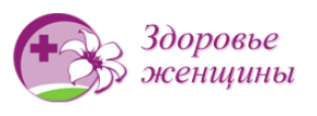 Клиника «Здоровье женщины»